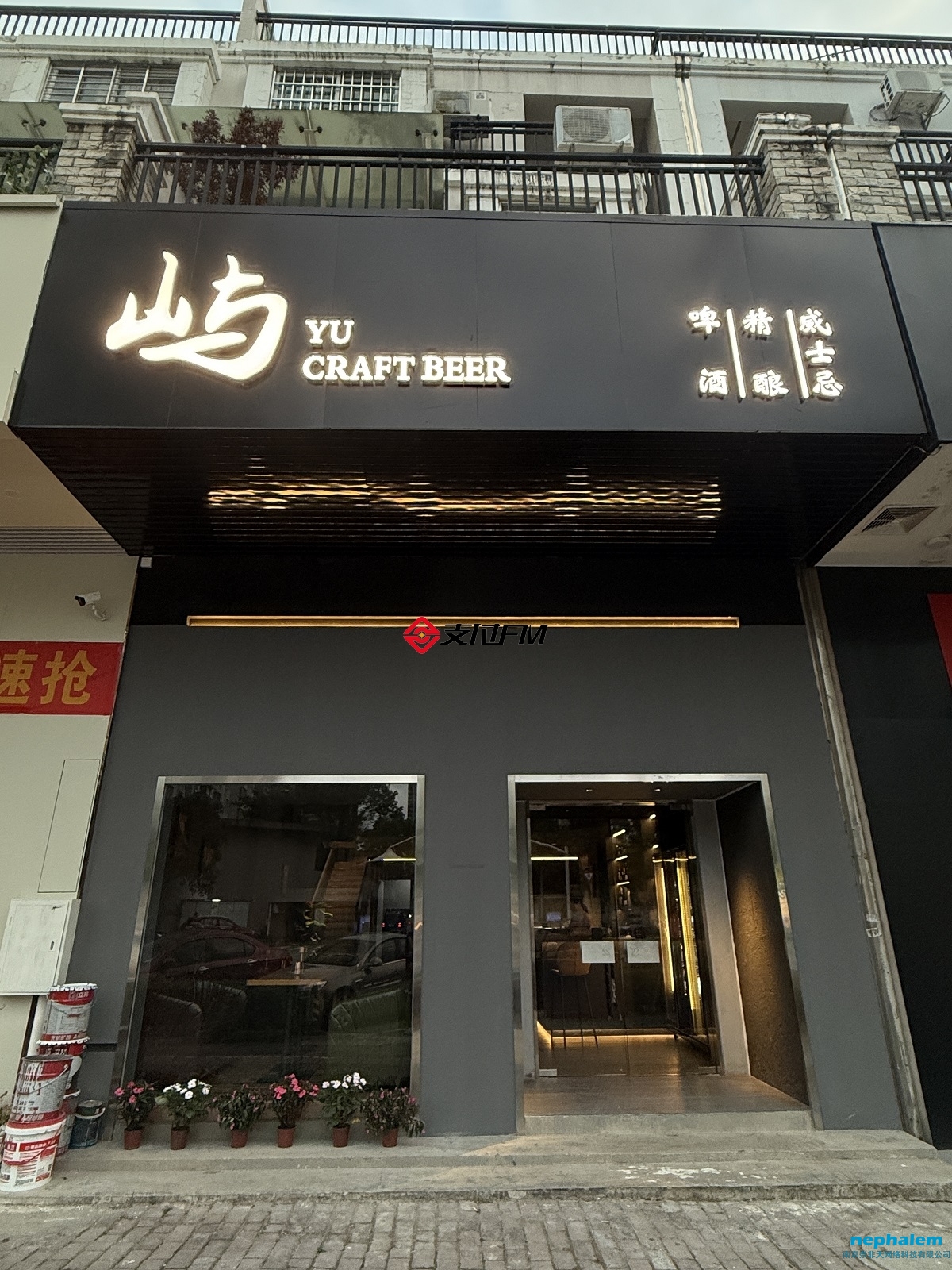 屿屿小酒馆