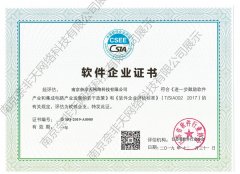 奈非天网络科技获得“双软认证”荣誉称号